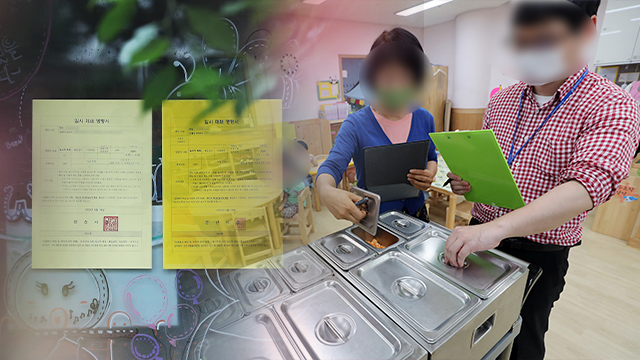 정부, 전국 유치원·어린이집 급식소 한 달간 위생 점검