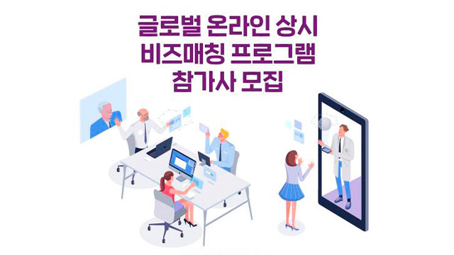 콘진원 ‘콘텐츠 해외 진출 핫라인’ 구축…참가 기업 모집