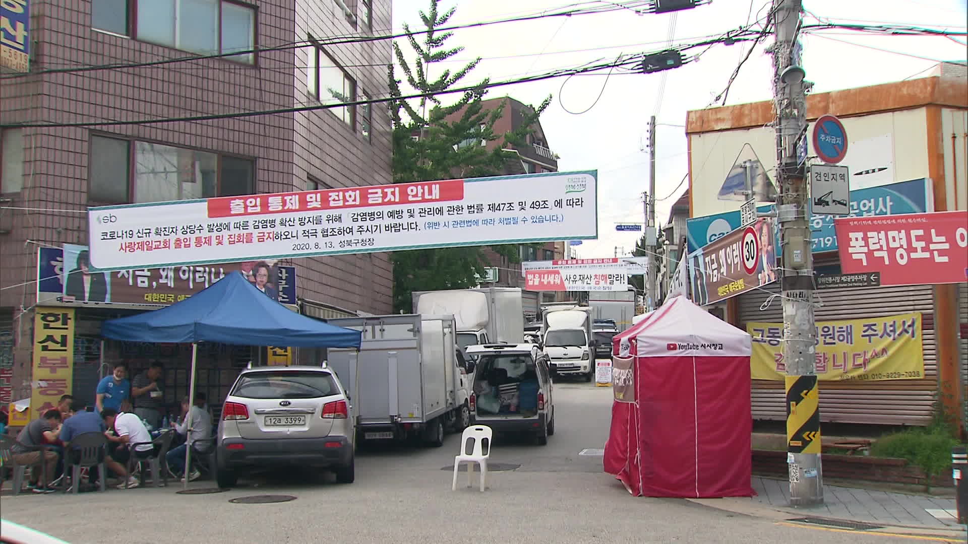 전북, 서울 사랑제일교회 발 감염 확산…신도 2명 확진