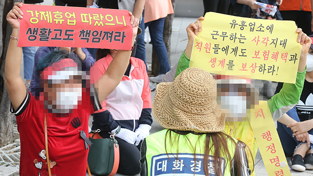 유흥주점 업주들, ‘2차 재난지원대상 제외’ 규탄