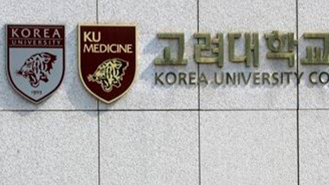 교육부 “고려대, 체육특기자 부당 선발…6명 수사의뢰”
