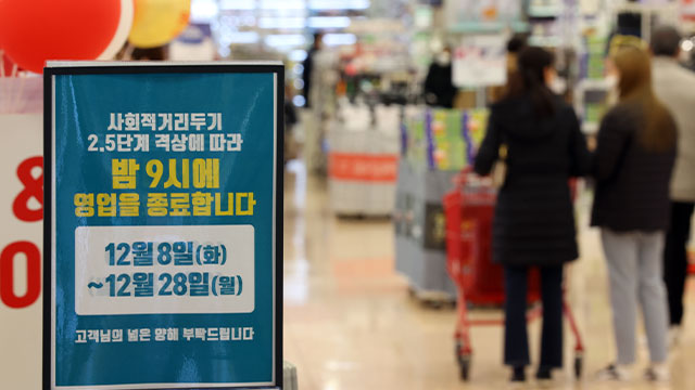 산업부 “거리두기 3단계시 대형마트 영업 여부 논의 중”