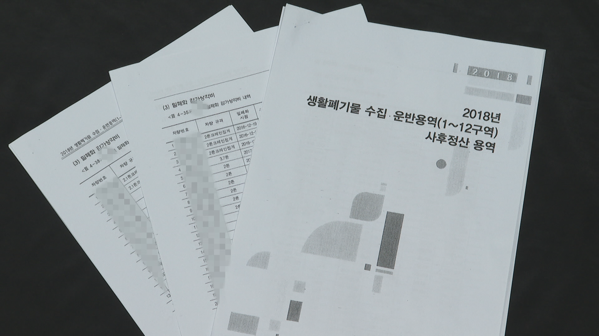 전주시 청소 용역, 머리부터 발끝까지 ‘총체적 부실’