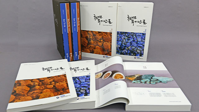 국립문화재연구소, 전통 단청안료 복원하고 품질 규격화