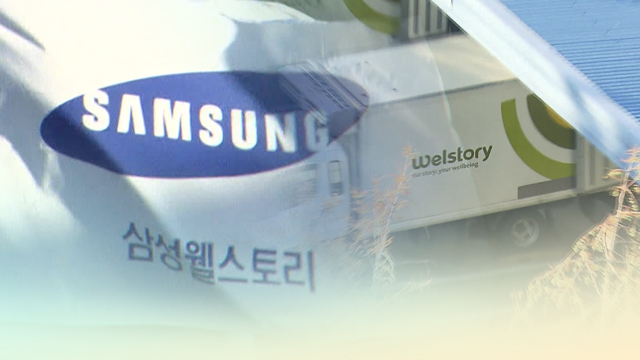 공정위, 삼성웰스토리 부당지원 제재안 상정