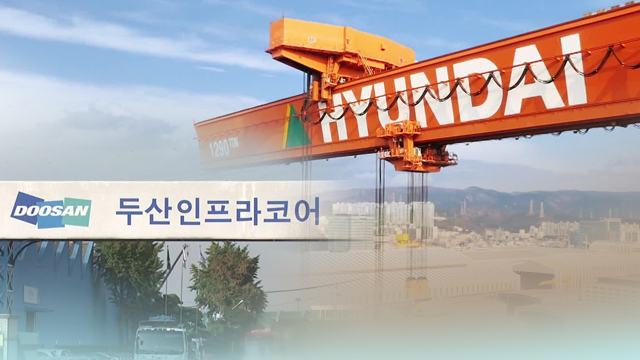현대중공업그룹, 두산인프라코어 인수 본계약 체결