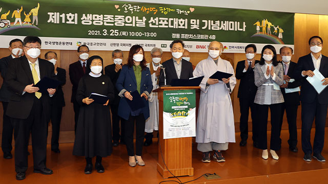 “생명존중 문화 확산을”…3월 25일 ‘생명존중의 날’ 선포