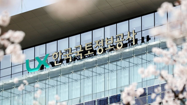 LX 한국국토정보공사, 공정위에 (주)LG 불공정거래행위 신고