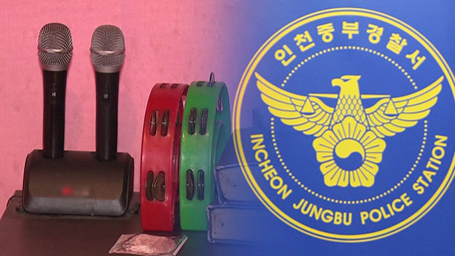 ‘노래주점 실종’ 40대 남성 살인 혐의로 주점 업주 체포