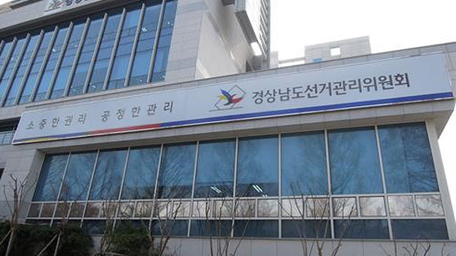 경남도지사 보궐선거 “치르지 않기로 결정”