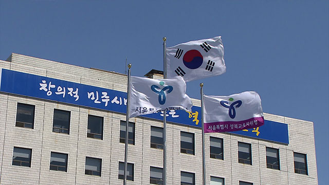  서울교육청, 오는 11일 올해 두번째 검정고시…확진자도 응시