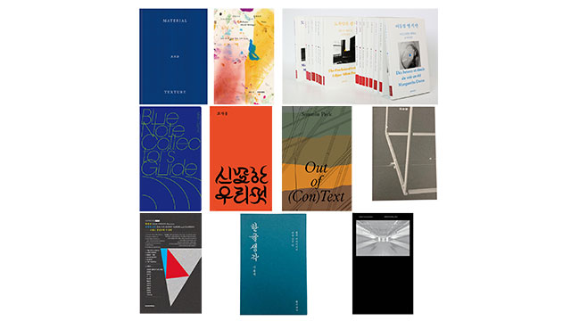 ‘공예-자료와 질감’ 등 한국에서 가장 아름다운 책 10종 선정