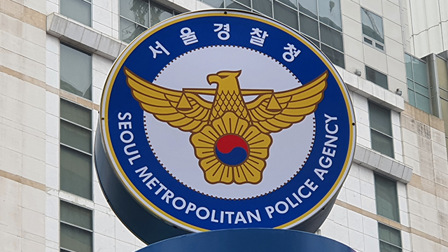 서울경찰청 “민감사건 대응반 운영해 스토킹 범죄 대응 강화”