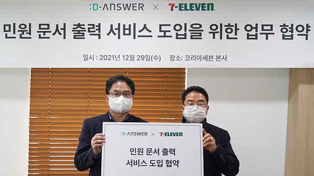 편의점서 주민등록등본 출력…세븐일레븐, 문서 서비스 순차 도입