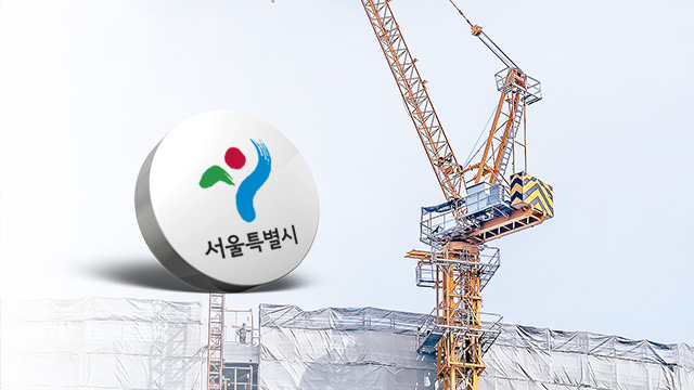 서울시, 공사현장에 ‘스마트 안전기술’ 도입…“위험요인 원격 경고”