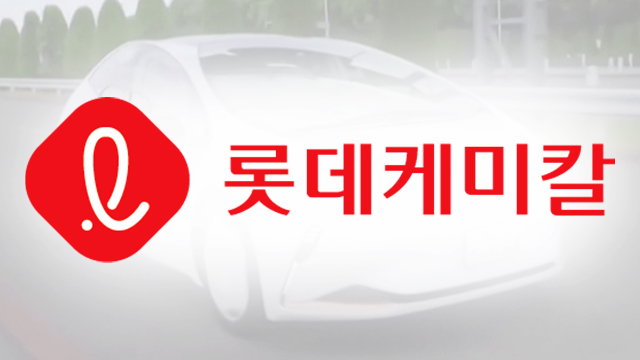 롯데케미칼, 美 스타트업과 제휴 리튬금속 음극재 양산 추진