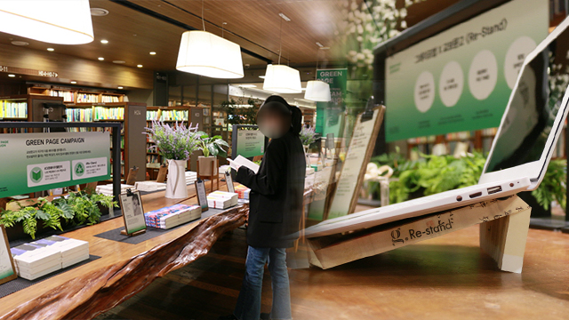 교보문고, 환경의 날 맞아 ‘그린페이지 캠페인’ 전개