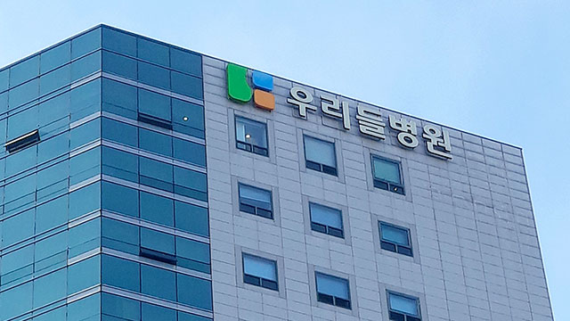 서울고검 ‘우리들병원 대출 의혹’ 재수사 명령