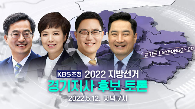 경기도지사 후보자 토론회 관련자료 3