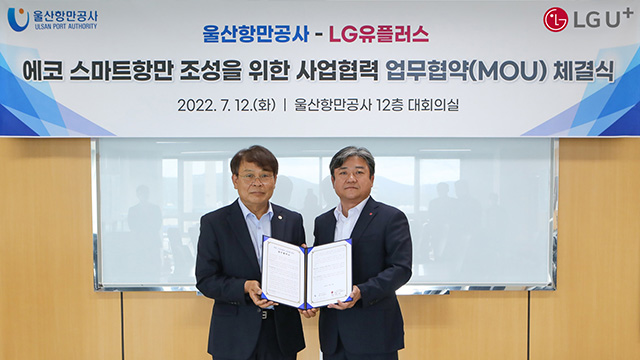 LG유플러스-울산항만공사, 에코 스마트항만 조성
