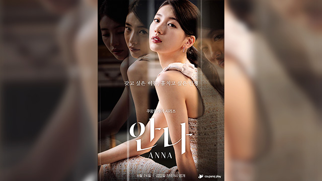 드라마 ‘안나’ 편집 논란 계속…“작품 훼손”·“계약상 권리”