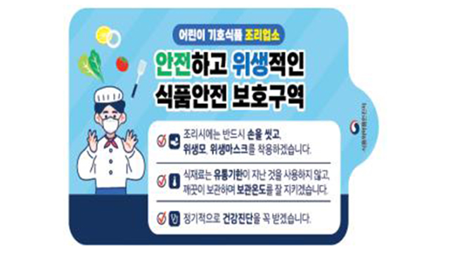 식약처, 새학기 학교·유치원 급식소 등 위생점검