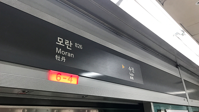 성남시, 주민 11만명 ‘8호선 판교 연장’ 청원서 정부에 제출
