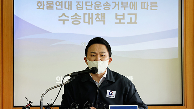 원희룡 “화물연대에 운송개시명령 발동 준비 착수”…강경 대응