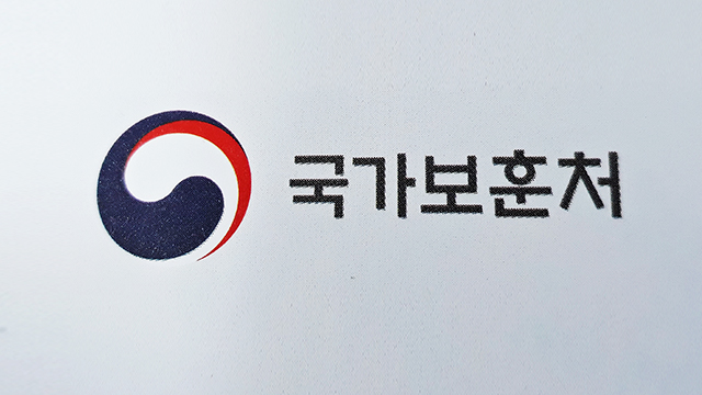 보훈처, ‘보훈심사 신속처리제’ 도입