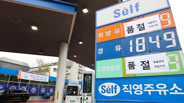 전국 품절 주유소 88개소…하루 만에 14곳 늘어