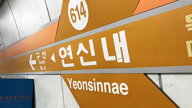 지하철 연신내역 에스컬레이터서 7명 넘어져 부상