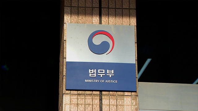 법무부, ‘검사 블랙리스트’ 1심 판결에 항소