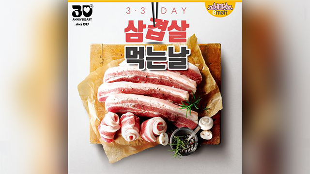 삼겹살데이 앞두고 유통업계 돼지고기 최대 50% 할인 행사