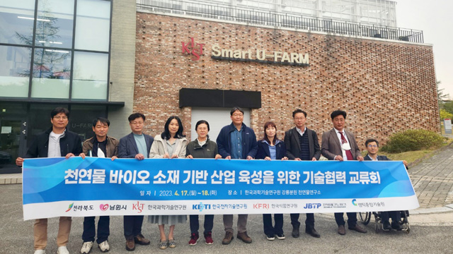 전라북도, 천연물 바이오 산업 기반 육성 추진