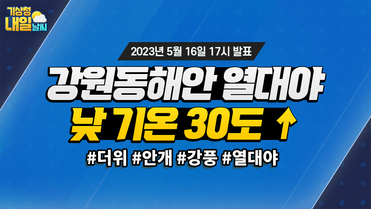5월에 올 뻔한 열대야…벌써 이럴 때야
