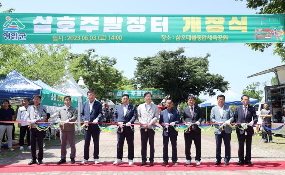 ‘영암삼호 주말장터’ 7월 말까지 매주 토요일 개장