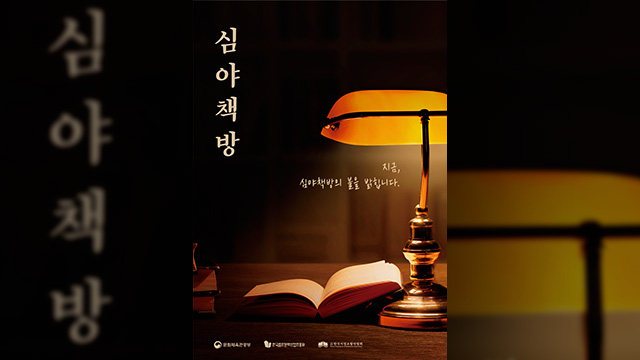 서점조합연합회, 하반기 심야책방 서점 50곳 선정