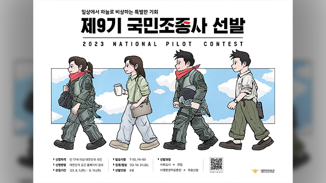 공군, ‘제9기 국민조종사’ 선발…FA-50 등 체험 가능