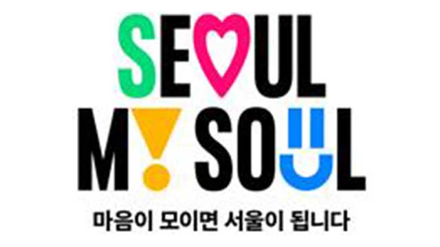 서울시 새 브랜드 ‘서울, 마이 소울’ 디자인 공개