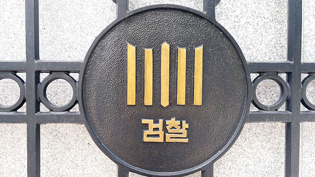 전 연인에 수십 회 연락·폭행한 50대 남성 구속 기소