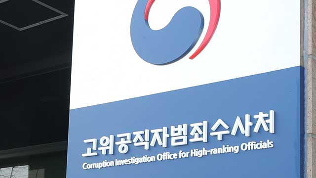 ‘10억 원대 뇌물 혐의’ 감사원 간부 구속 영장 기각…“증거 부족”