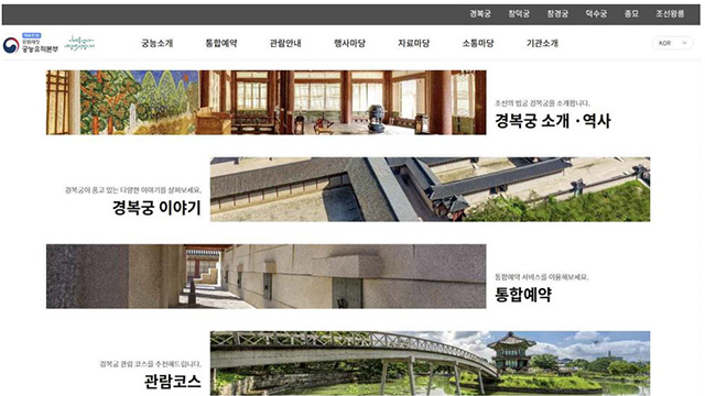 궁궐·종묘·왕릉 정보와 예약을 한 번에…통합 누리집 공개