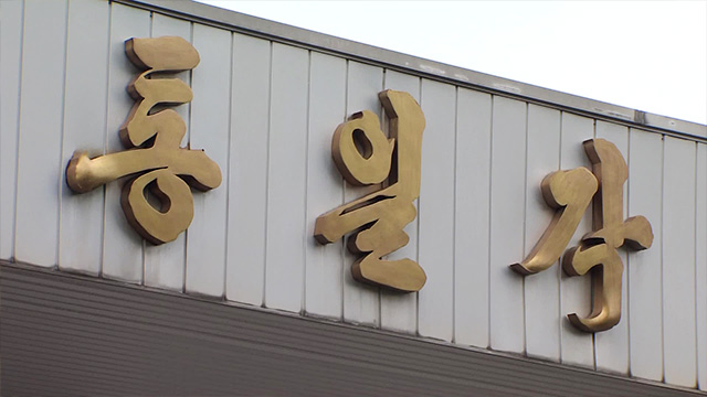 “북, 판문점 북측 지역 ‘통일각’ 현판도 1월 말쯤 철거”
