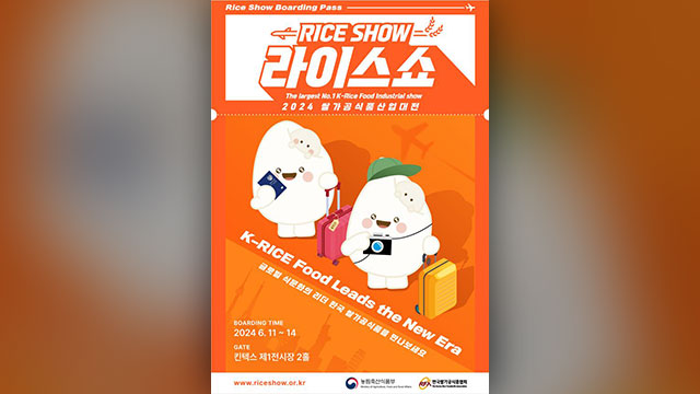 “냉동김밥부터 아이스크림까지” 쌀 가공식품 대전 열려