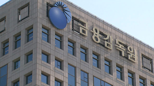 금감원·은행 내부통제 담당자 “금융사고 방지·내부통제 강화 방안 논의”