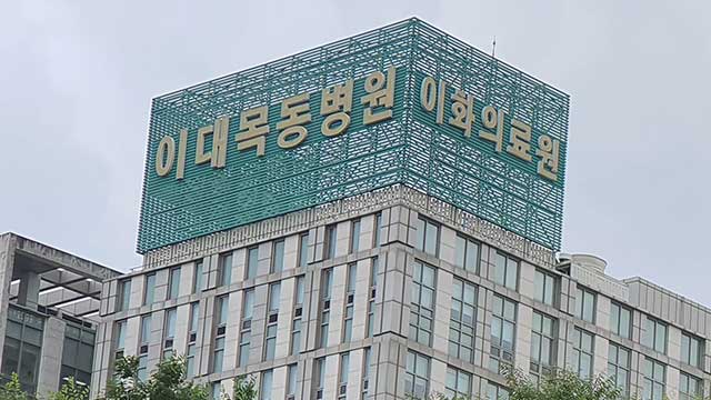 이대목동·아주대병원 응급실 주1회 진료 제한…정부, 군의관 등 투입