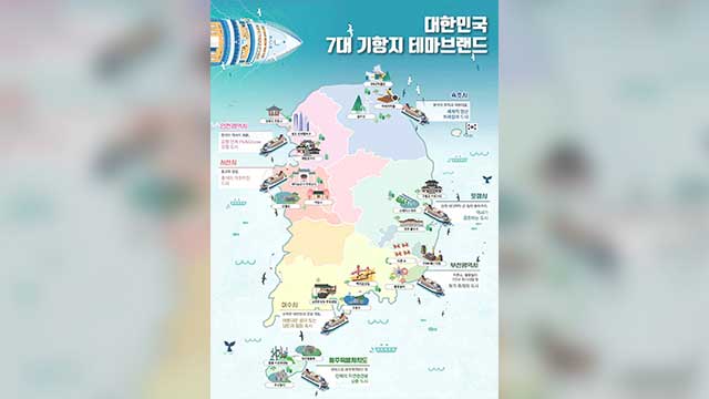 해수부 “2024 방한 크루즈 관광객, 81만 명 달성”
