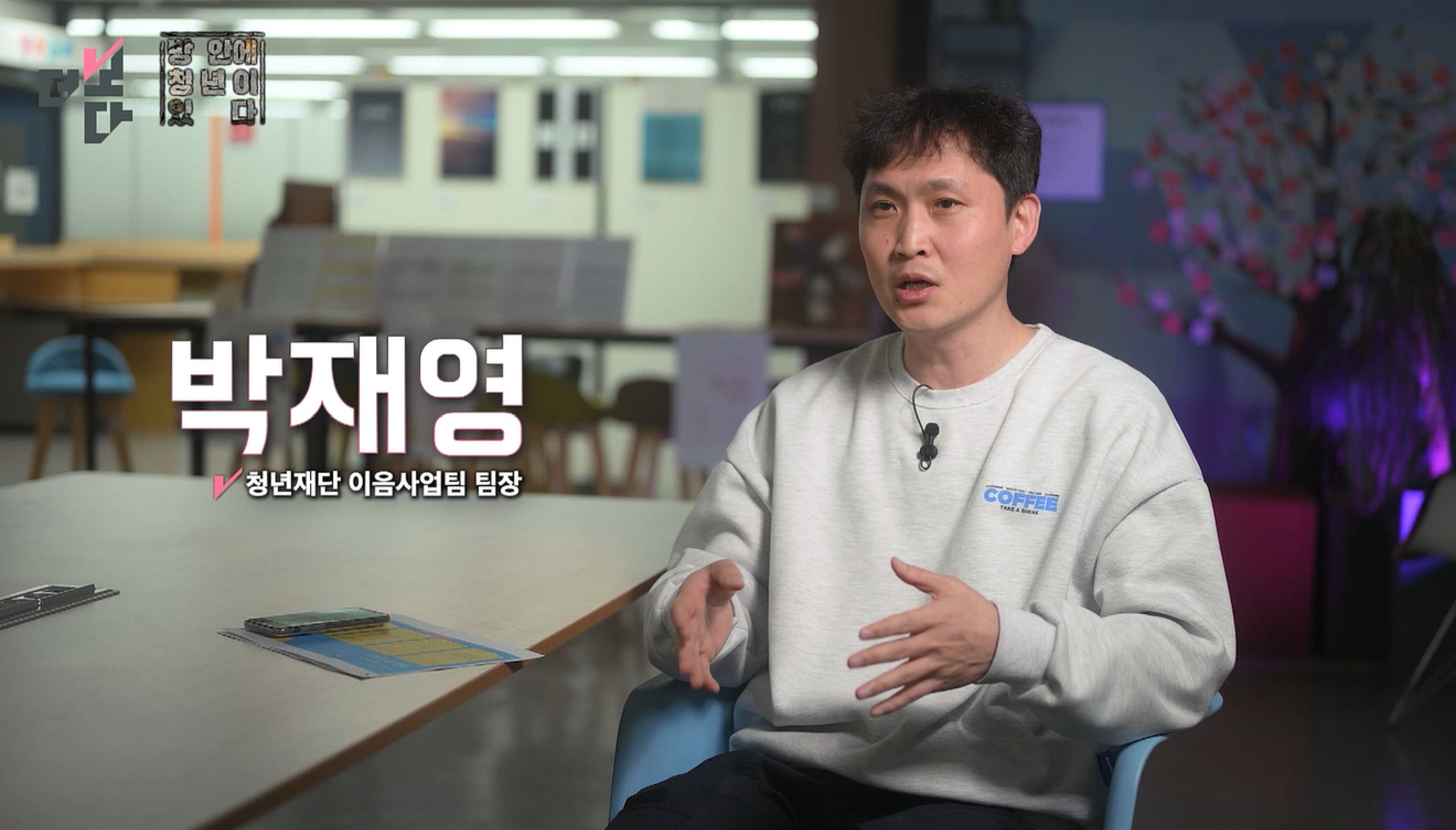 [더 보다] 방 안에 청년이 있다