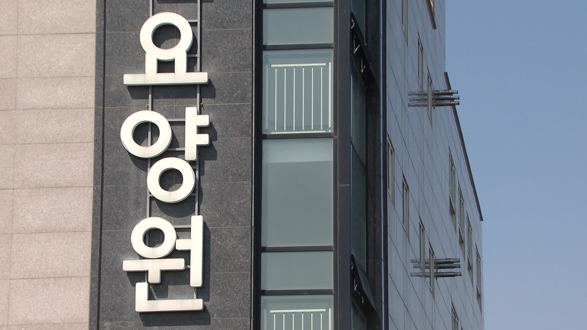 또 ‘사적 보복대행’?…“요양원 정문에 고추장에 래커칠까지”