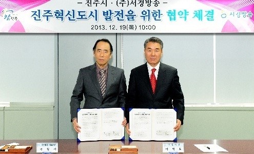 (주)서경방송-진주시 혁신도시 발전 협약